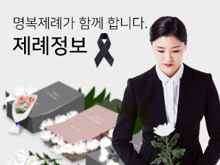 제례정보