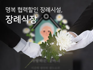 장례식장